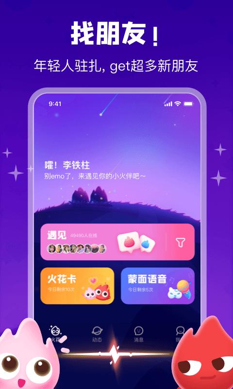 火花聊天