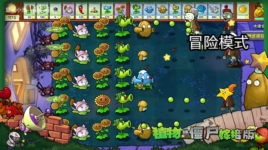 植物大战僵尸嫁接版