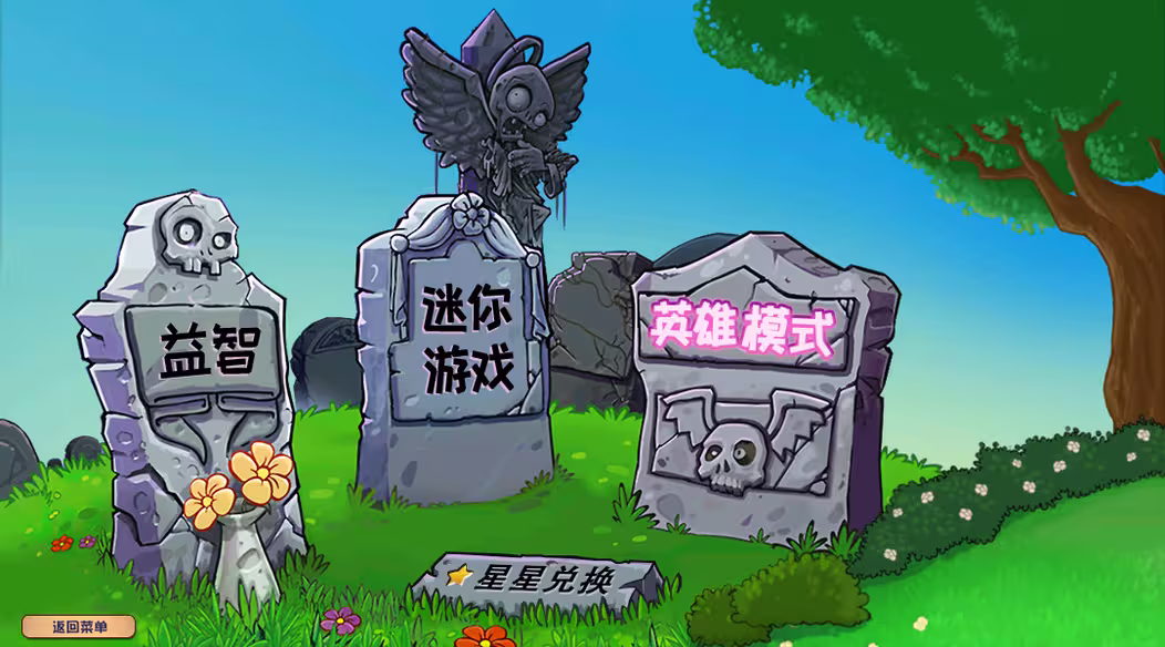 植物大战僵尸杂交版2.6版本