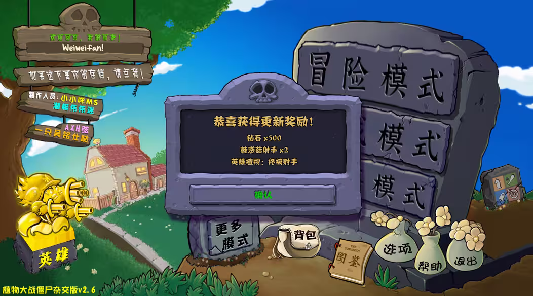 植物大战僵尸杂交版2.6版本