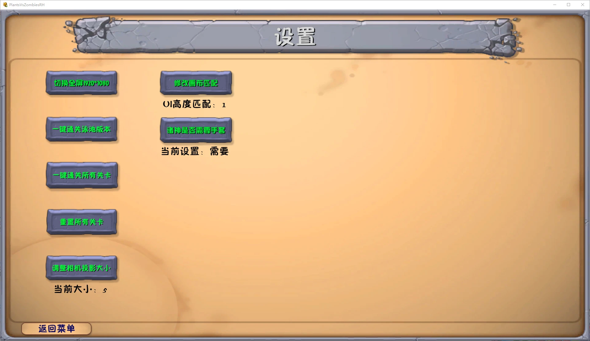 植物大战僵尸融合版迷雾版