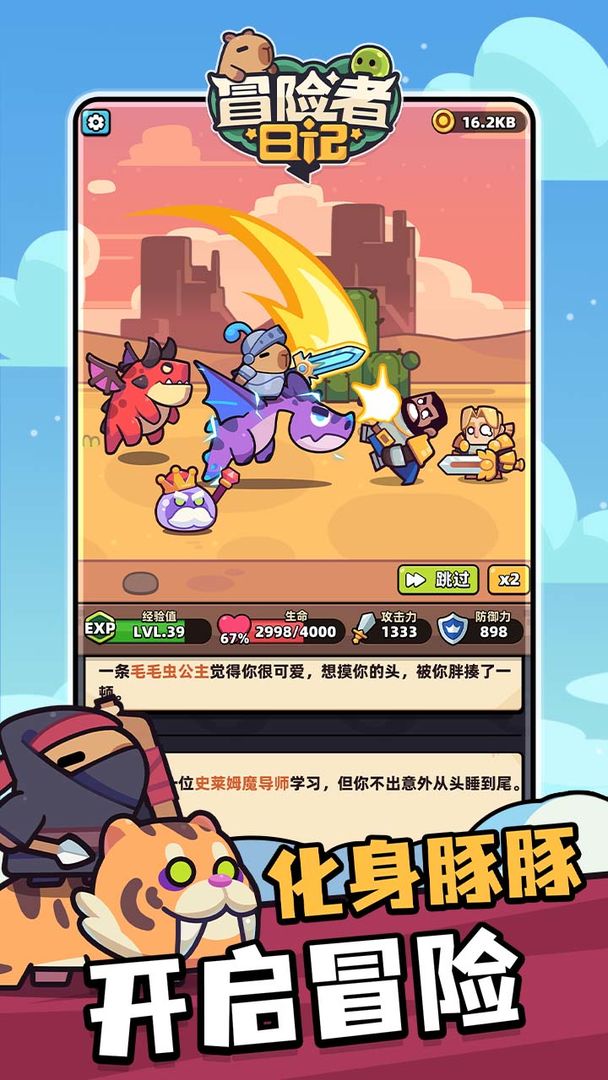 卡皮巴拉go