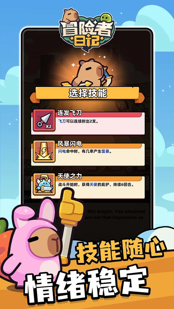 卡皮巴拉go