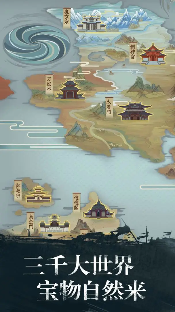 修真江湖手机版