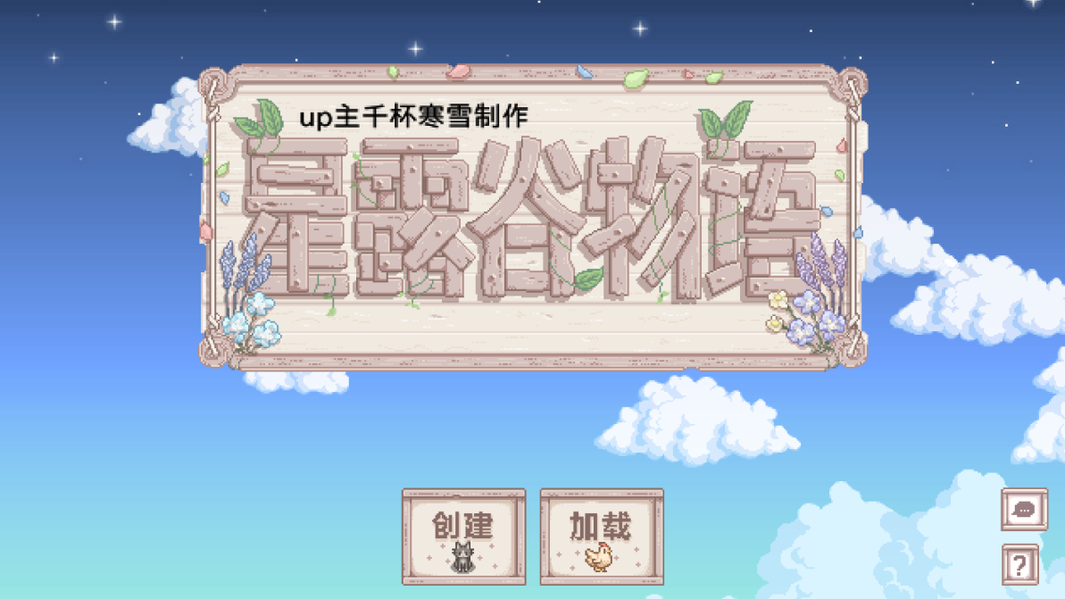 星露谷物语人物美化mod