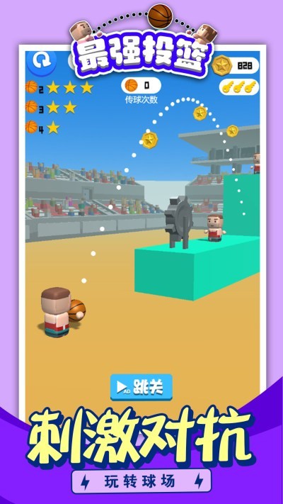 最强投篮手机版
