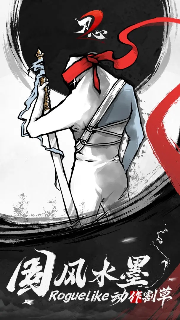 刃心2官网版
