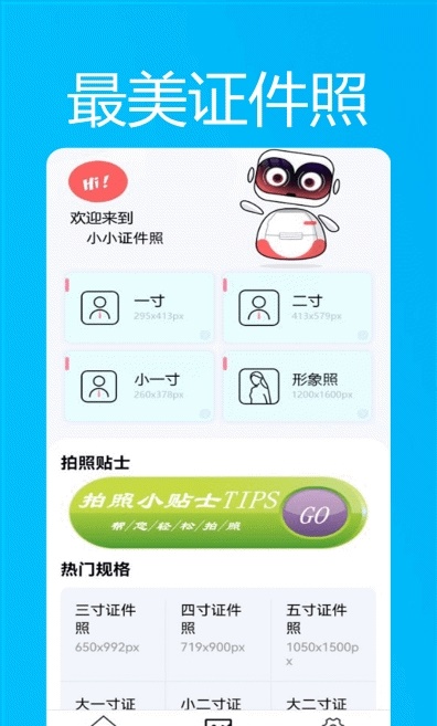 小小证件照