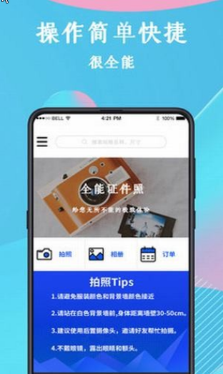 全能证件照