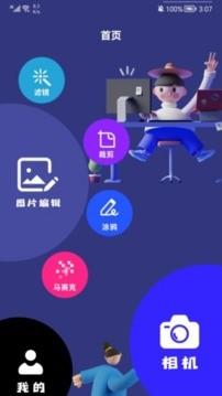 涂鸦相机