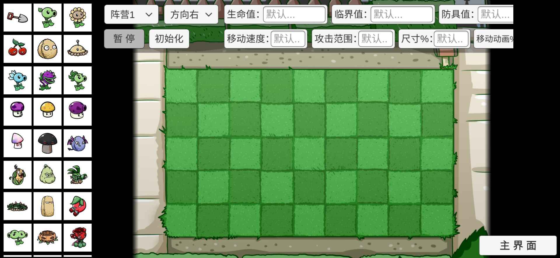 pvz宅宅萝卜