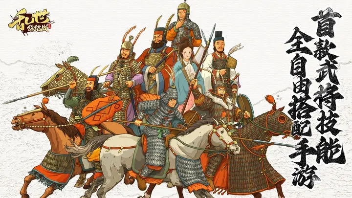 乱世终结战手游