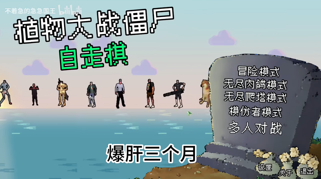pvz自走棋手机版