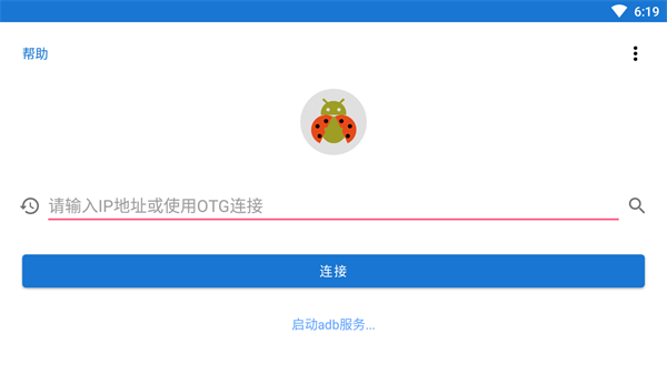 甲壳虫adb助手电视版