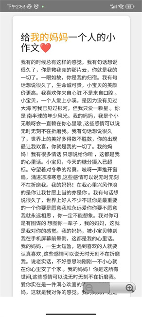 小作文生成器免费版