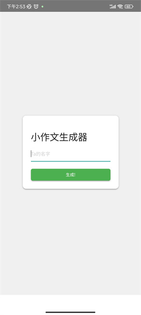 小作文生成器免费版