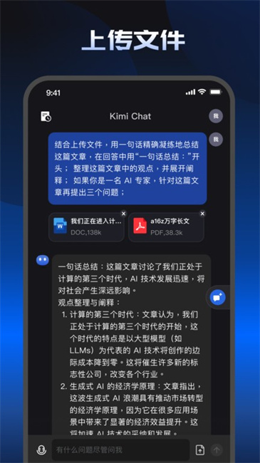 kimi智能助手