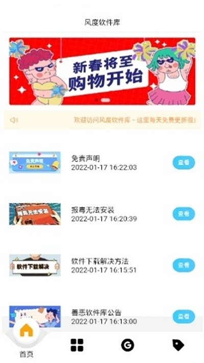 风度软件库app