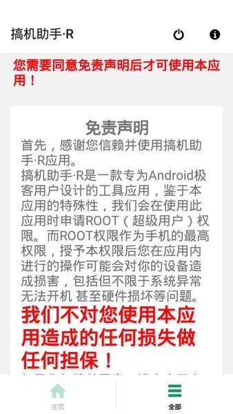 搞机助手R