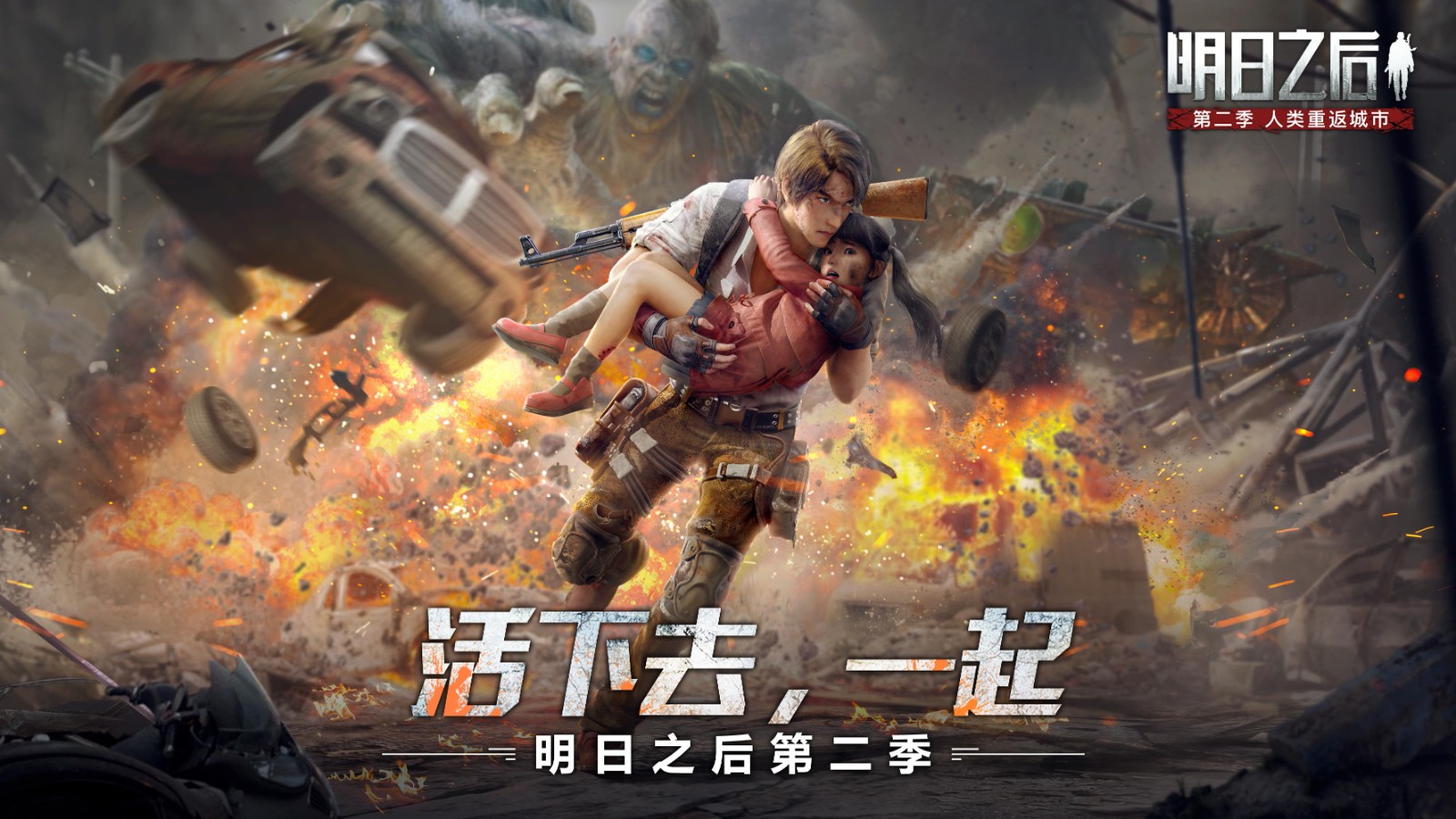 明日之后