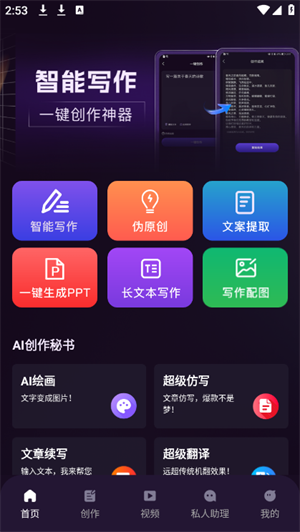 AI智能秘书