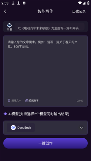 AI智能秘书