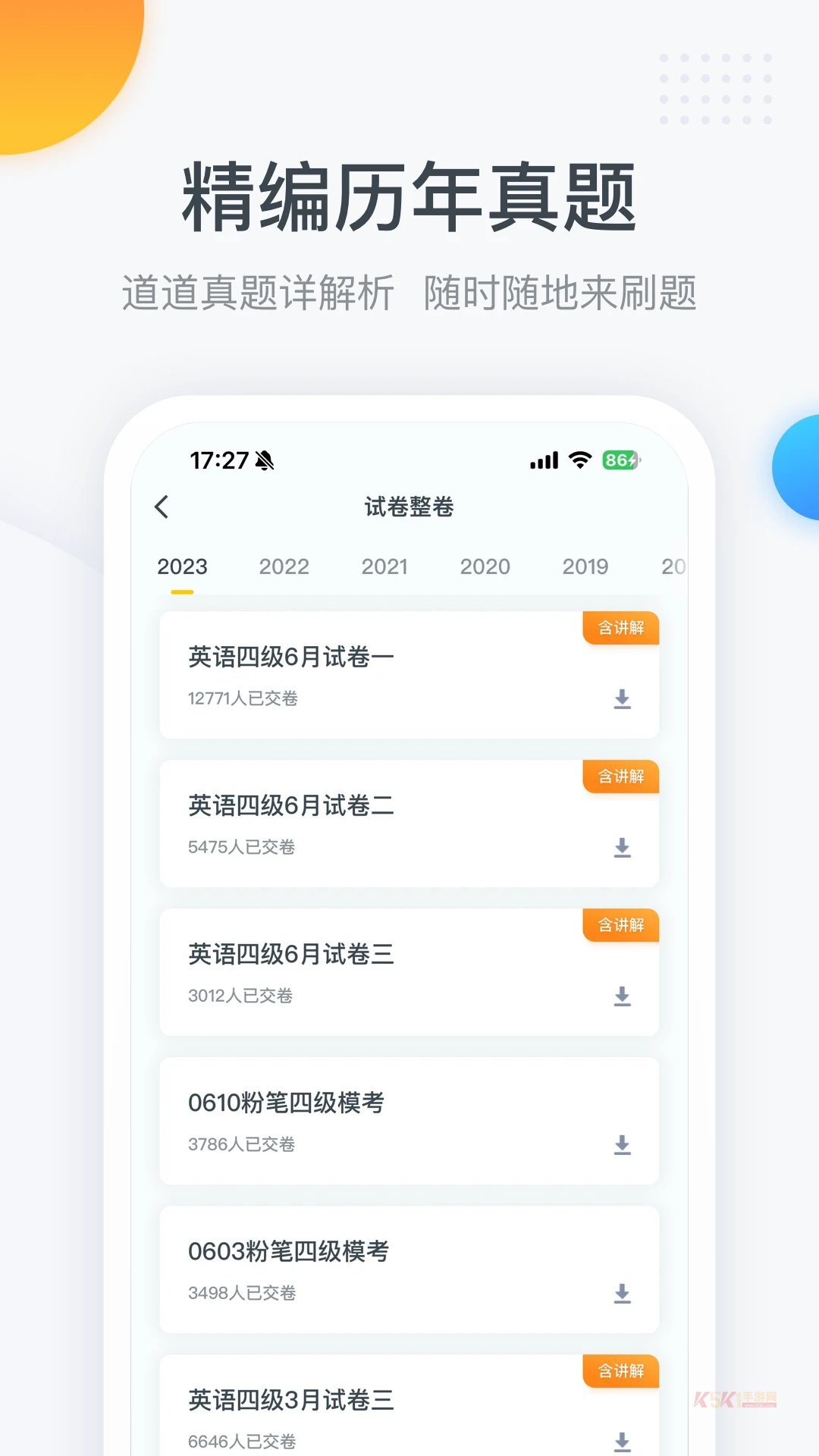 粉笔四六级app