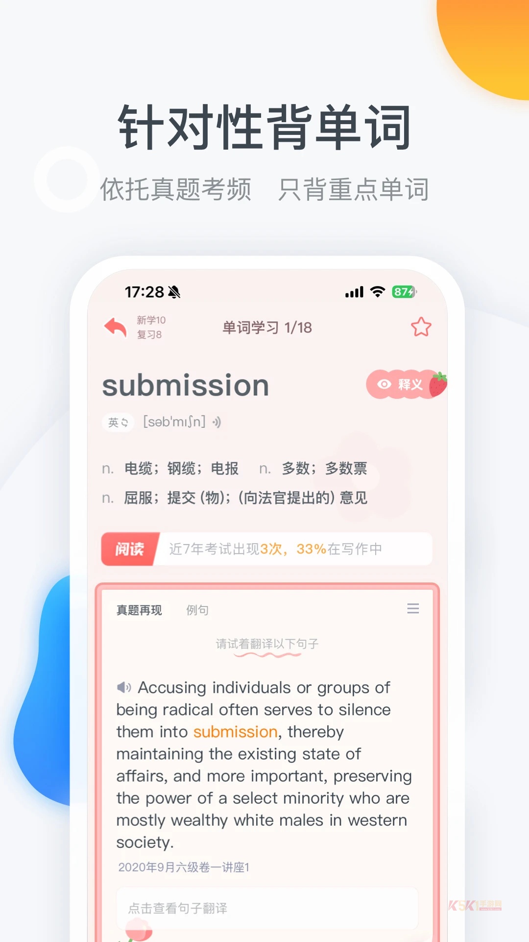 粉笔四六级app