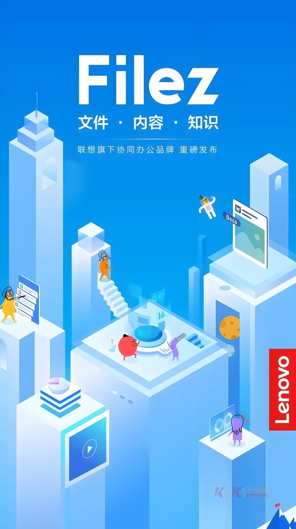联想Filez手机app