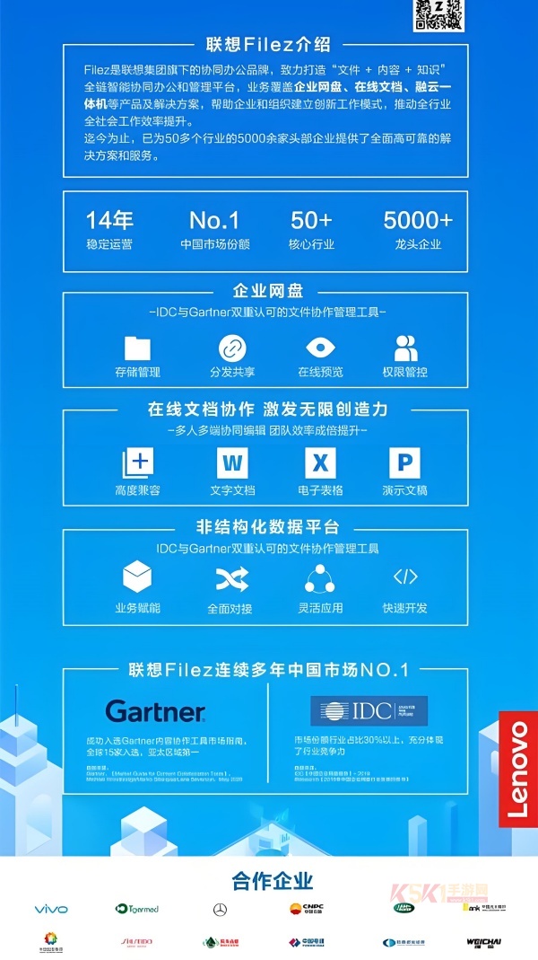 联想Filez手机app