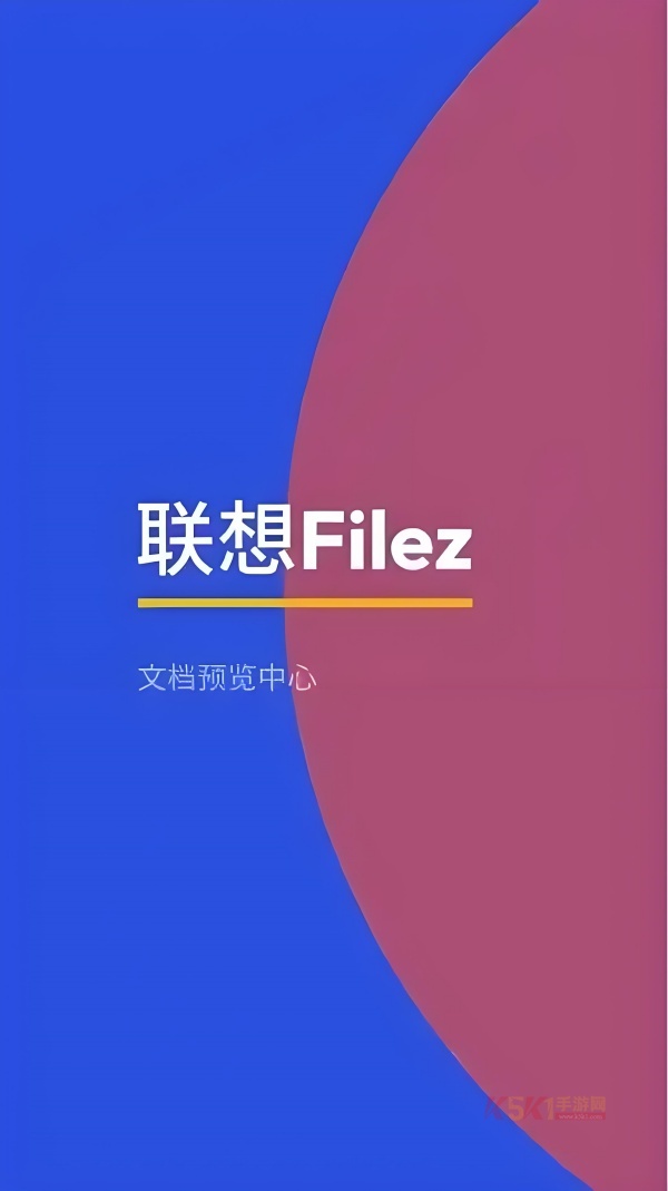 联想Filez手机app