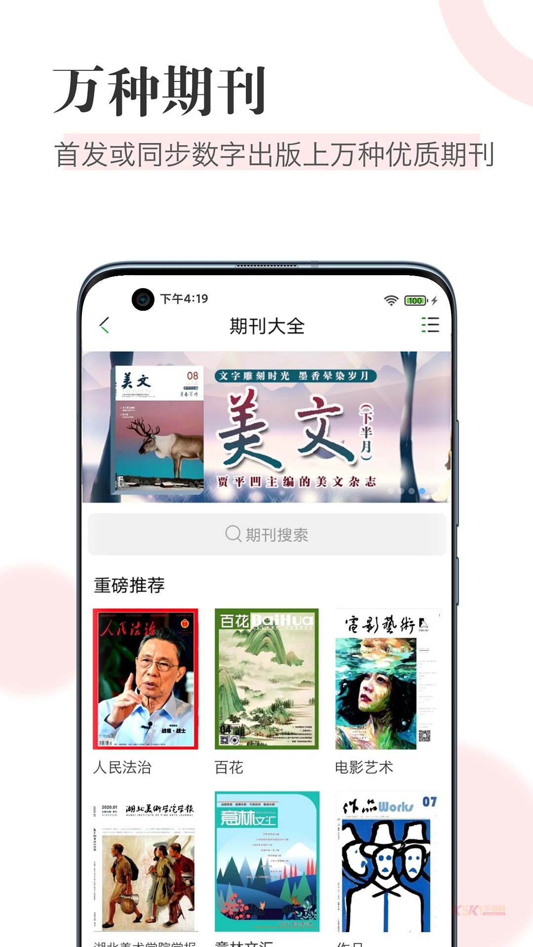 知网阅读app