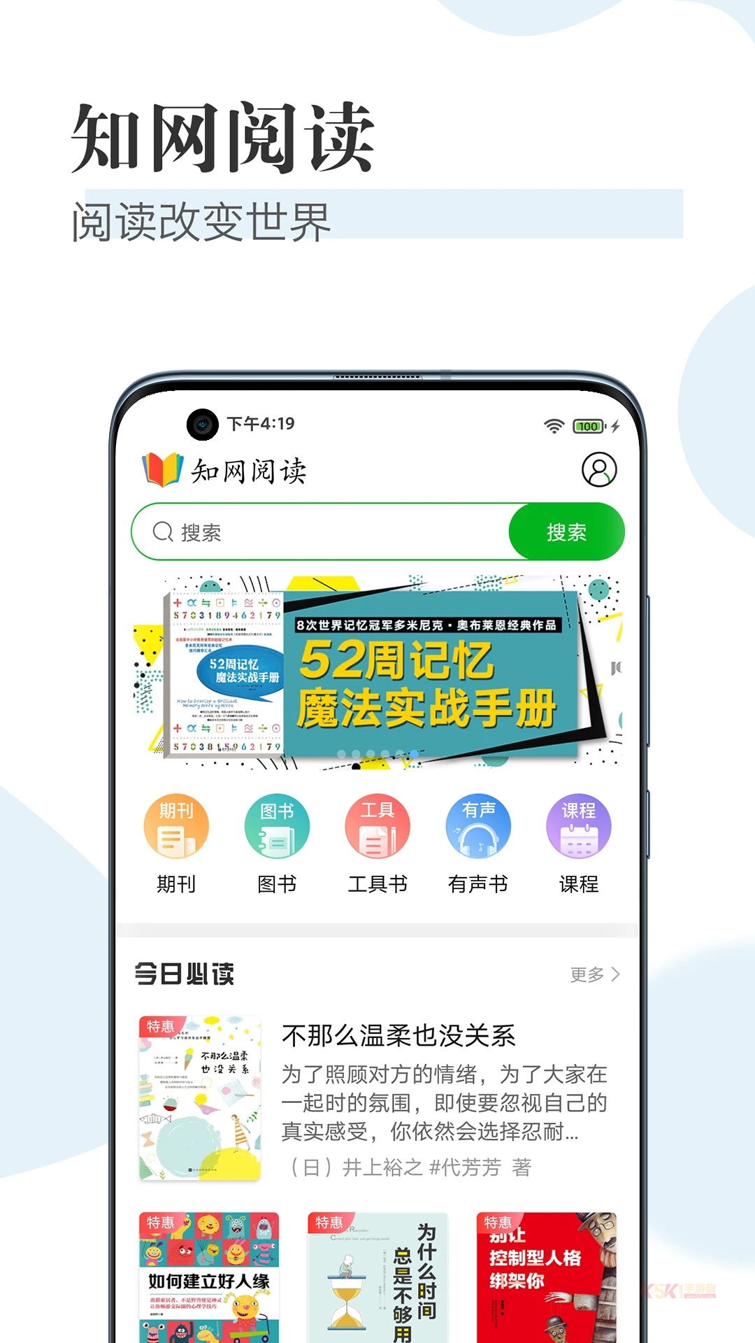 知网阅读app