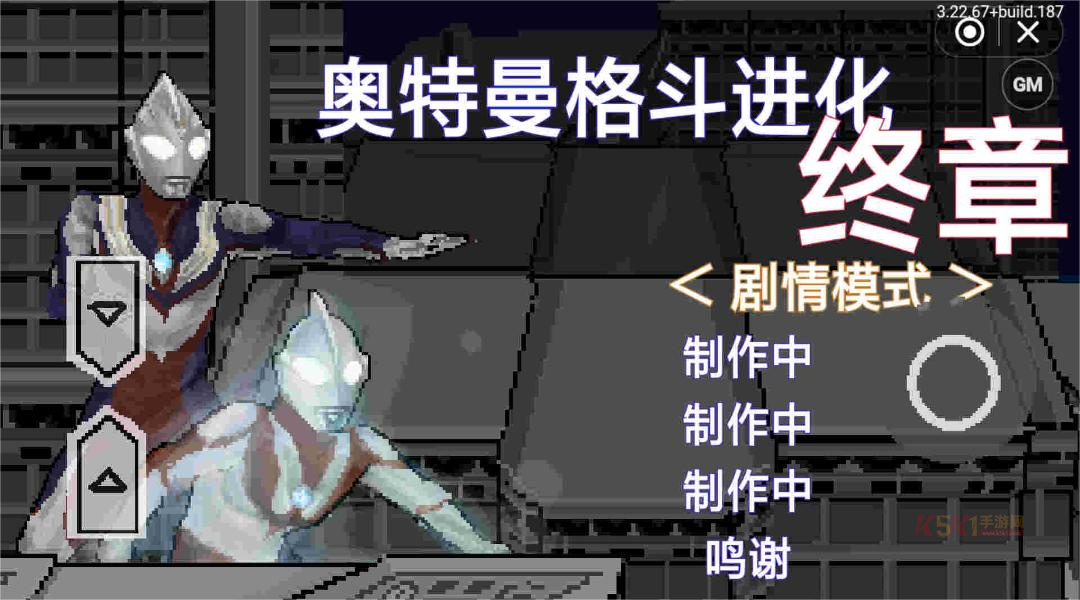 奥特曼格斗进化终章手机版