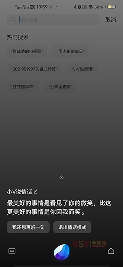 jovi语音