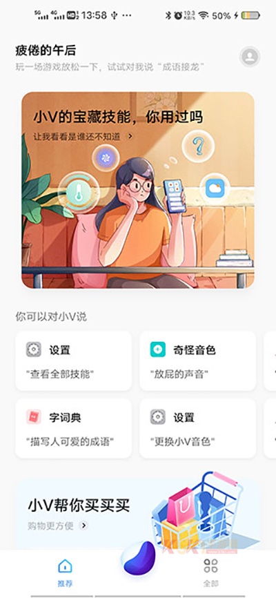 jovi语音
