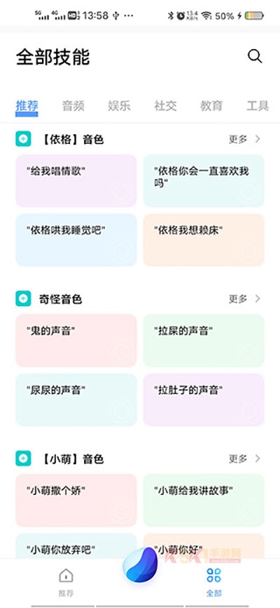 jovi语音