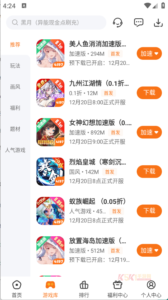 4197手游