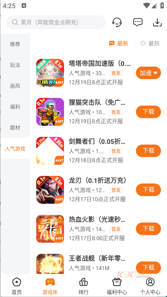 4197手游
