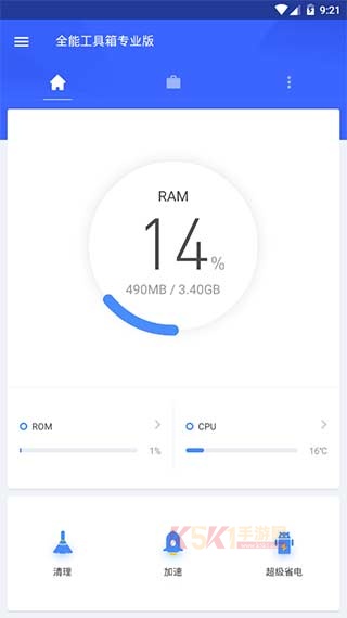 全能工具箱