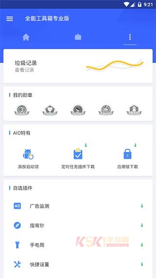 全能工具箱