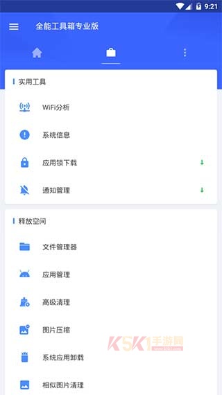 全能工具箱