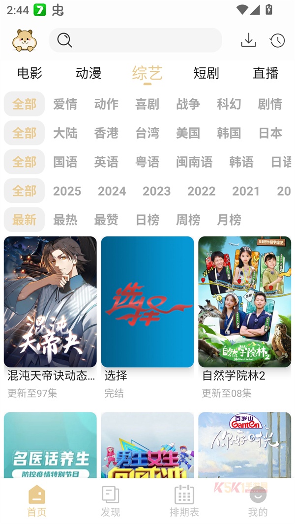 仓鼠4K影视去广告版