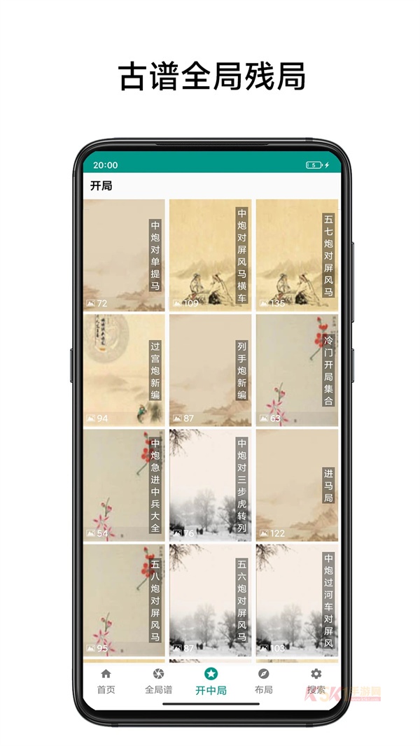 中国象棋棋谱app