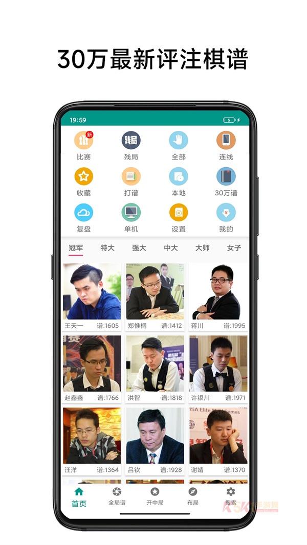 中国象棋棋谱app