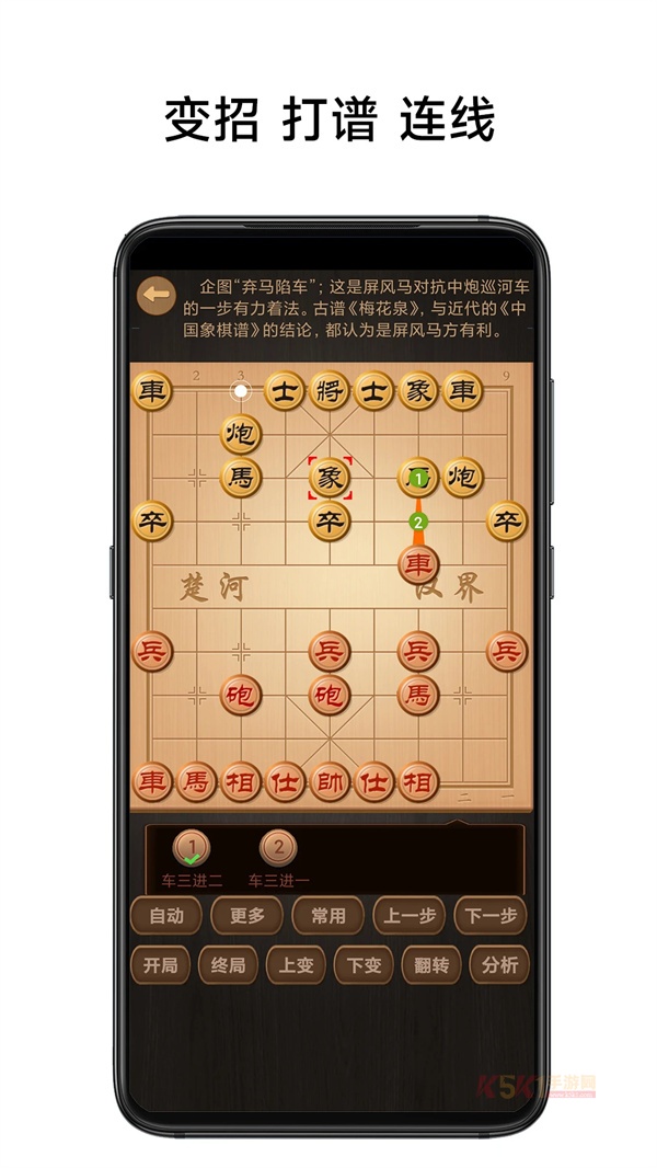 中国象棋棋谱app