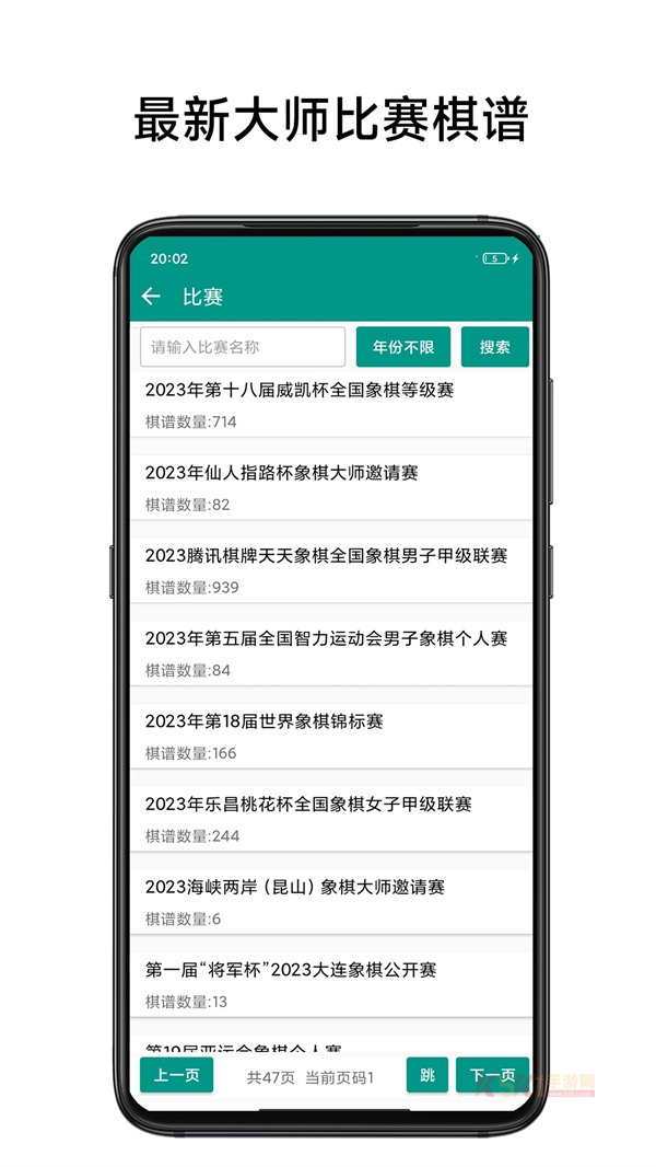 中国象棋棋谱app