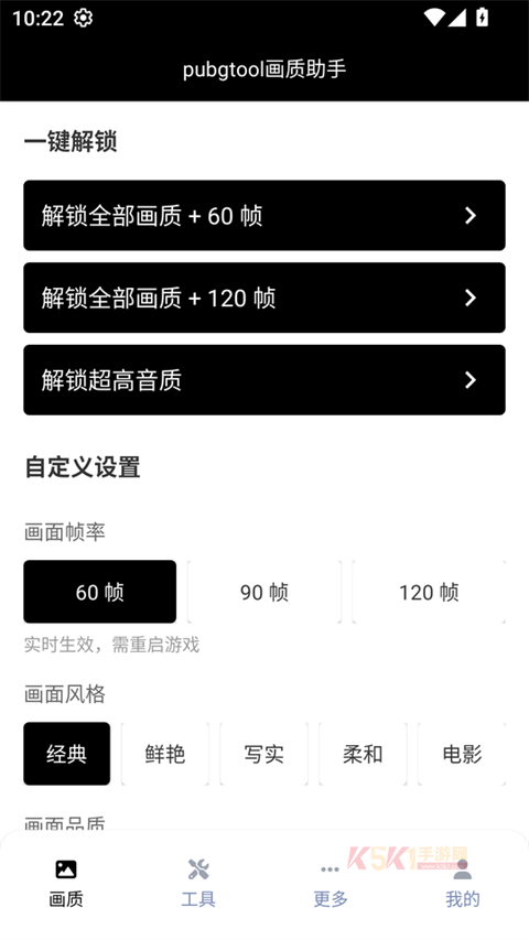 PUBJATANT画质修改官方版
