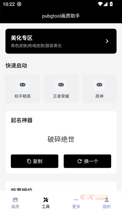 PUBJATANT画质修改官方版