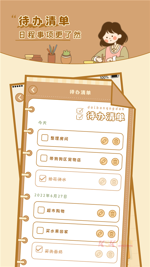 自律自习室app